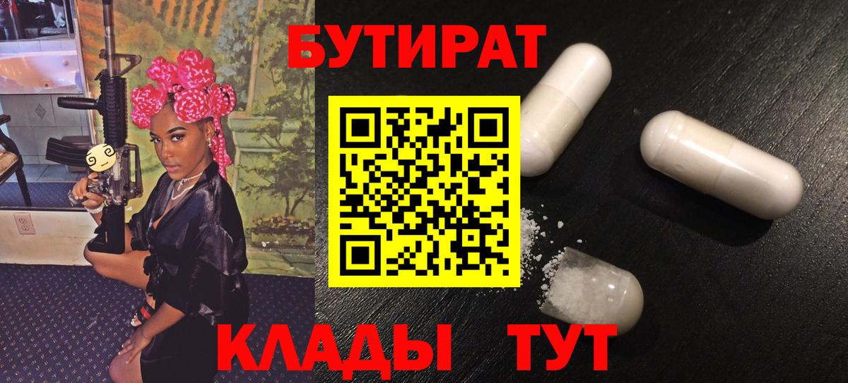 БУТИРАТ GHB Малгобек