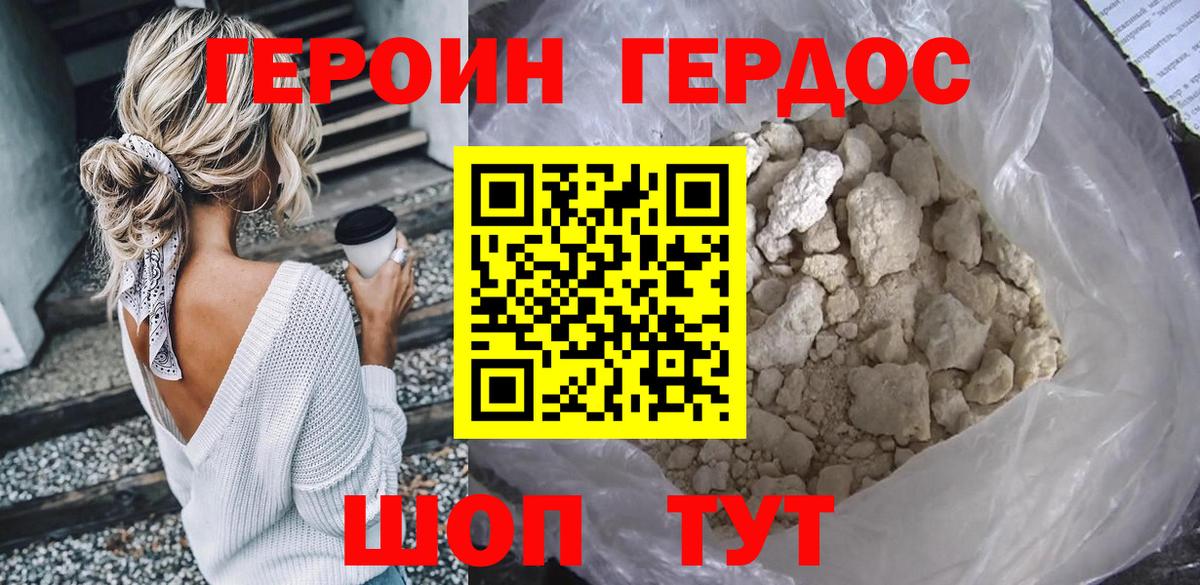 Героин герыч Малгобек