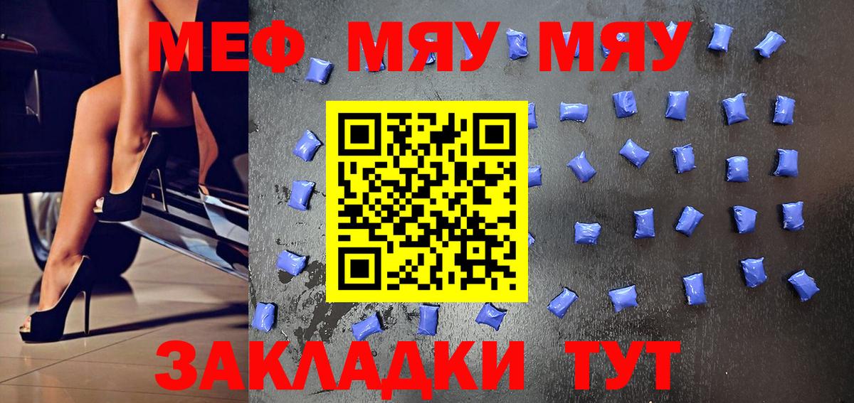 МЕФ VHQ  Мефедрон  МЯУ-МЯУ mephedrone  Малгобек  Вход с VPN 