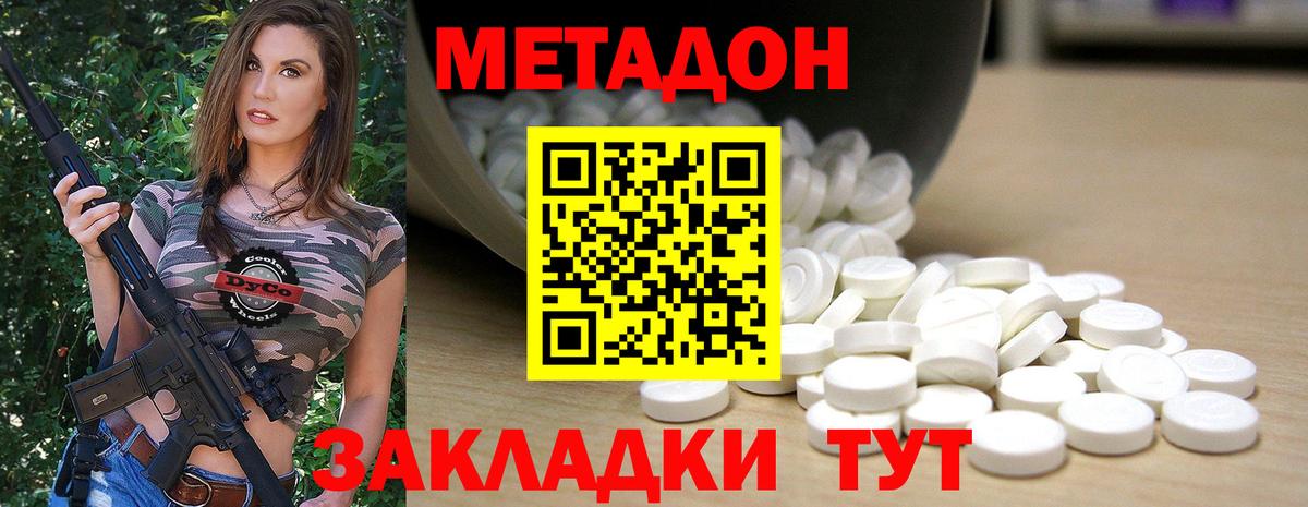 Метадон кристалл  Вход с VPN  Метадон белоснежный  Малгобек 